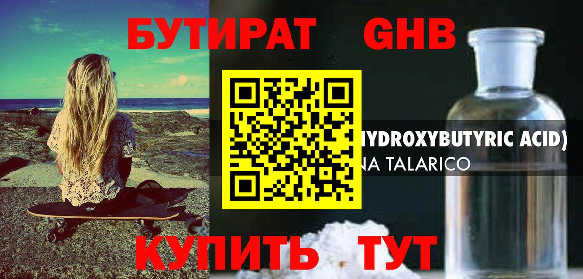 Бутират  БУТИРАТ бутик  Вход с VPN  Сланцы 