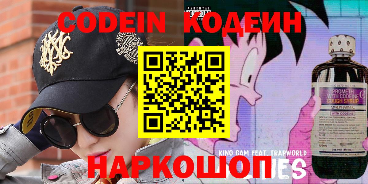 Кодеиновый сироп Lean Purple Drank Сланцы