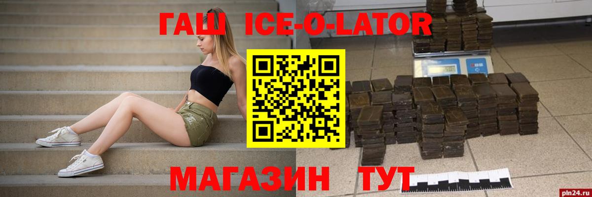 Гашиш 40% ТГК  Вход с VPN  ГАШ Изолятор  Сланцы 
