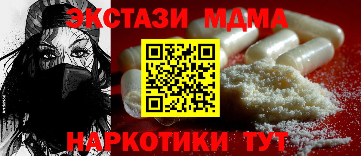 МДМА кристаллы  Вход с VPN  МДМА молли  Сланцы 