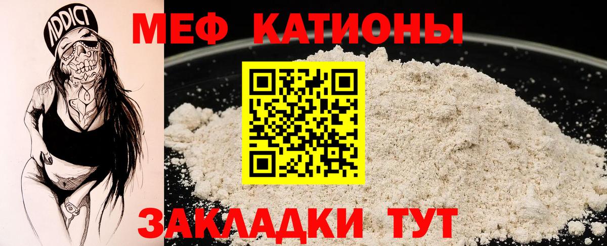 Меф мяу мяу Сланцы